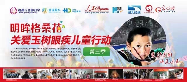 普瑞眼科“明眸格?；?”公益行動(dòng)愛心啟航