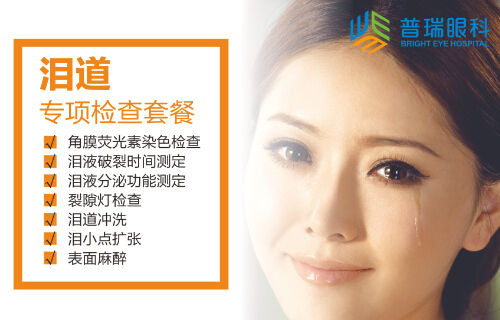 眼健康檢查套餐已開通，歡迎預(yù)約!