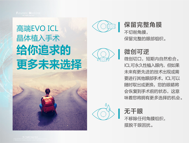 矯正近視，ICL人工晶體植入手術(shù)有哪些優(yōu)勢?