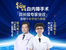 鉑晶晶體置換術(shù)，近視、老視矯正新方案